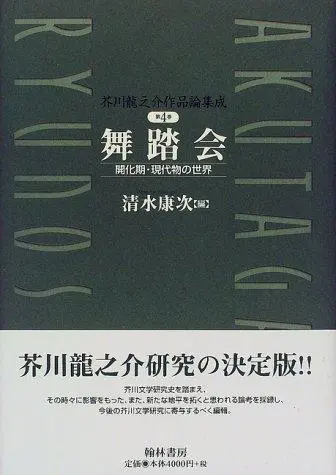 Akutagawa's Rashomon and Other Stories