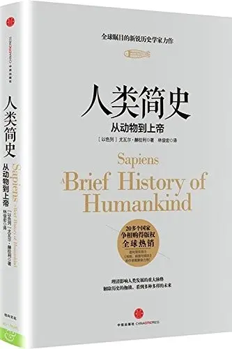 Sapiens: A Brief History of Humankind