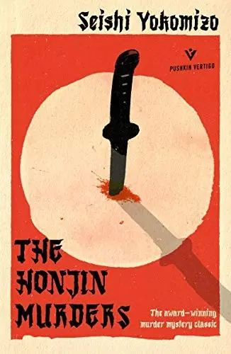 The Honjin Murders (本陣殺人事件)